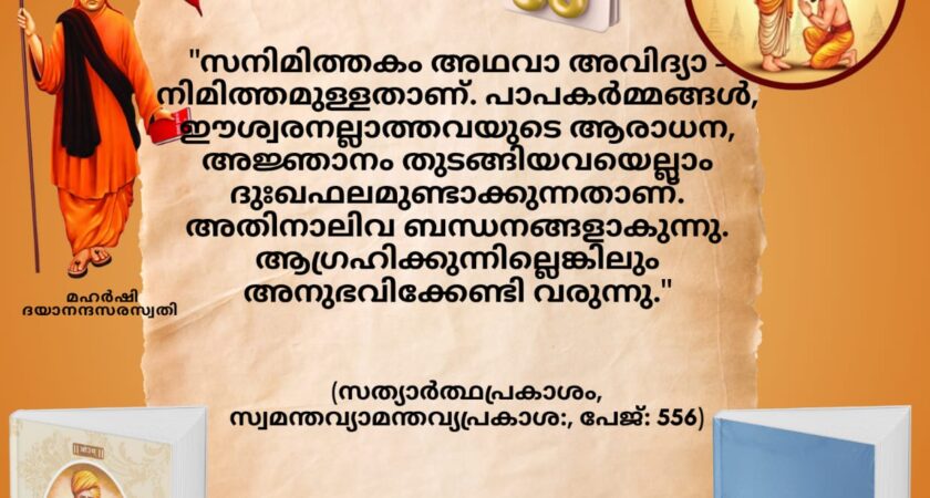 സത്യാർത്ഥപ്രകാശം സ്വാധ്യായ മാസാചരണം