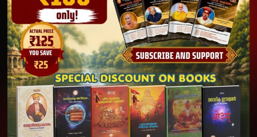 ദയാനന്ദ സന്ദേശം ഡിജിറ്റൽ മാസിക