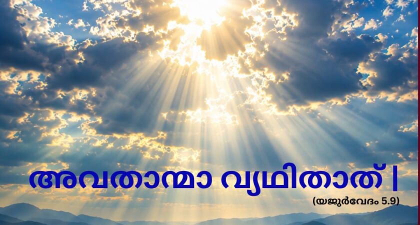 വേദ സ്വാധ്യായം