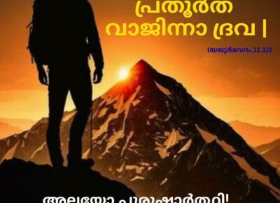 വേദ സ്വാധ്യായം