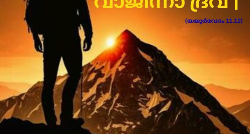 വേദ സ്വാധ്യായം