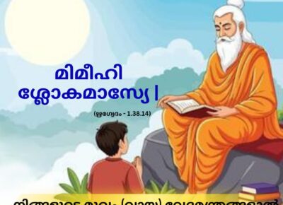 വേദ സ്വാധ്യായം