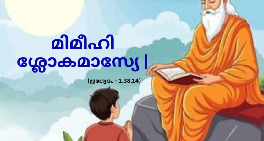 വേദ സ്വാധ്യായം