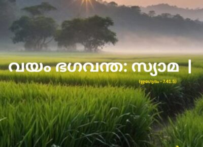 വേദ സ്വാധ്യായം