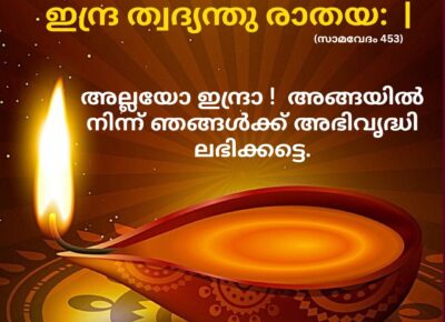 വേദ സ്വാധ്യായം