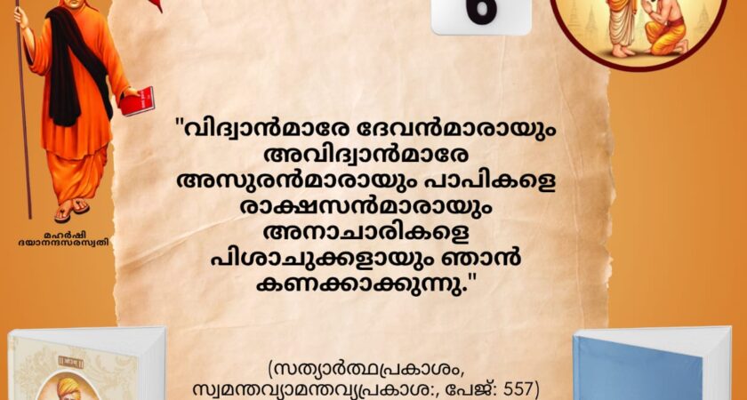 Satyarth Prakash Self-Study Month
