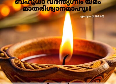 വേദ സ്വാധ്യായം