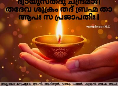 വേദ സ്വാധ്യായം