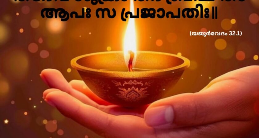 വേദ സ്വാധ്യായം