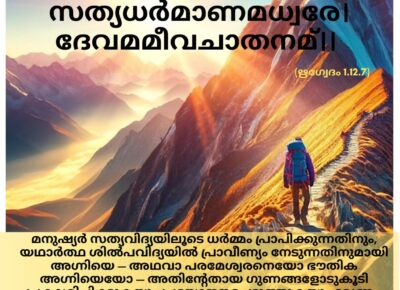 വേദ സ്വാധ്യായം