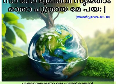 വേദ സ്വാധ്യായം