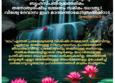 വേദ സ്വാധ്യായം
