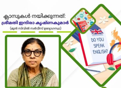 ഇംഗ്ലീഷ് ഭാഷാപഠന ക്ലാസുകൾ ആരംഭിക്കുന്നു