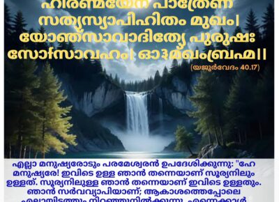 വേദ സ്വാധ്യായം