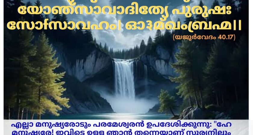 വേദ സ്വാധ്യായം