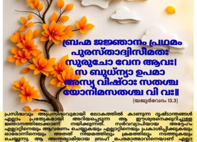 വേദ സ്വാധ്യായം