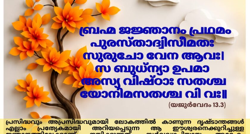 വേദ സ്വാധ്യായം