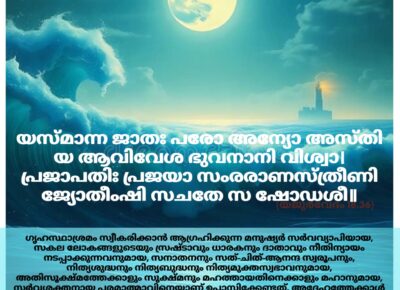വേദ സ്വാധ്യായം
