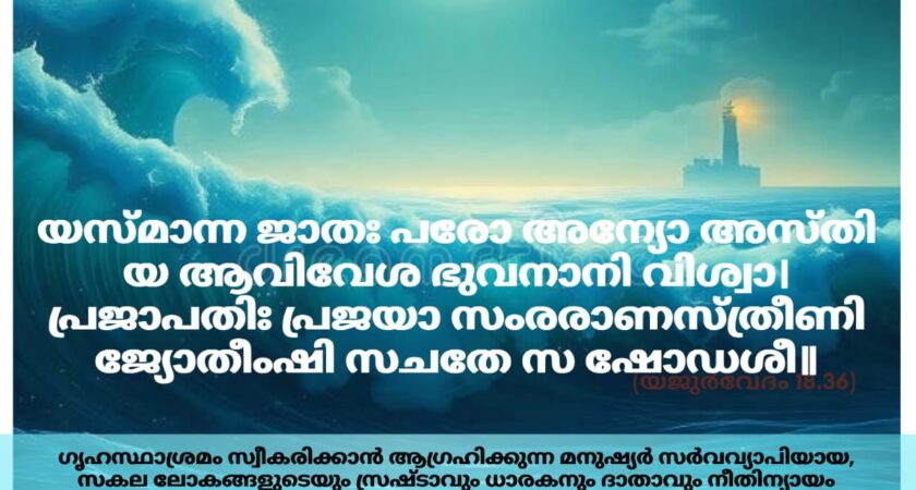 വേദ സ്വാധ്യായം