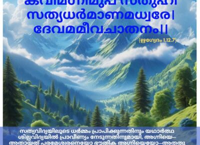 വേദ സ്വാധ്യായം