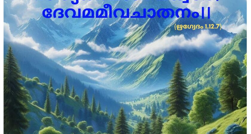 വേദ സ്വാധ്യായം