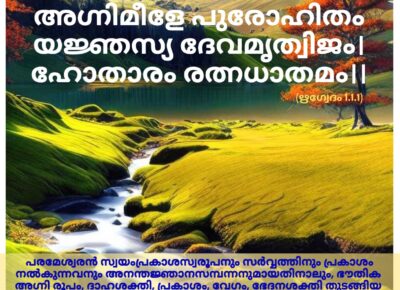 വേദ സ്വാധ്യായം