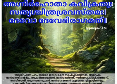 വേദ സ്വാധ്യായം