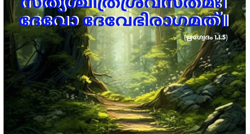 വേദ സ്വാധ്യായം