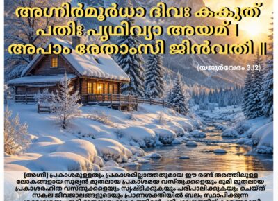 വേദ സ്വാധ്യായം