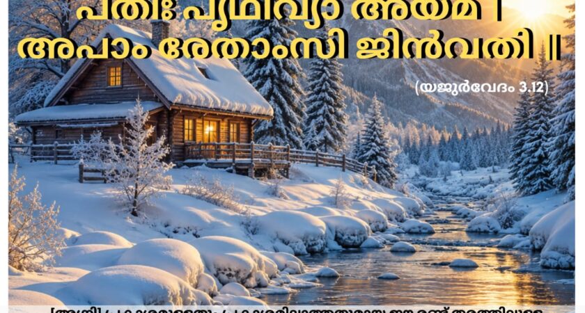വേദ സ്വാധ്യായം