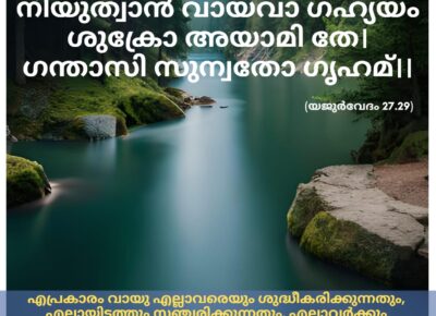 വേദ സ്വാധ്യായം