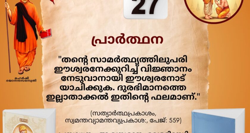 സത്യാർത്ഥപ്രകാശം സ്വാധ്യായ മാസാചരണം