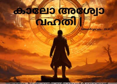 വേദ സ്വാധ്യായം