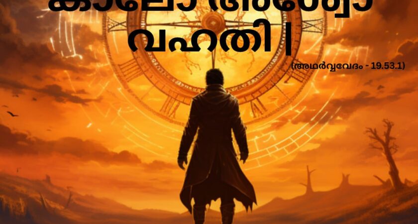 വേദ സ്വാധ്യായം