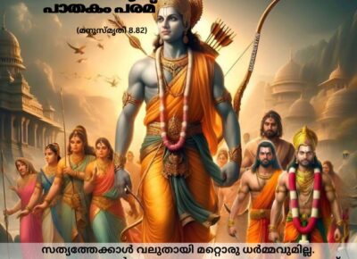 വേദ സ്വാധ്യായം