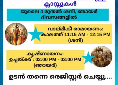 💐CONTACT CLASSES FOR VALMIKI RAMAYAYANA AND KRISHNAYNAM 2026 ONLINE COMPETITION💐