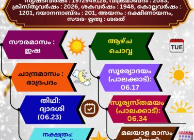 🕉️ (25.08.2026) സങ്കല്പ പാഠം 🕉️