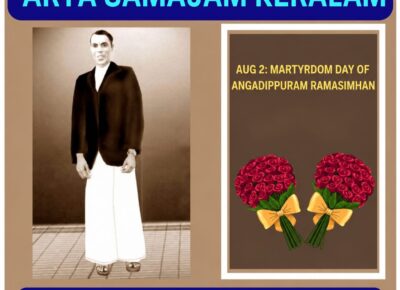 PAY HOMAGE TO ANGADIPPURAM RAMASIMHAN ON HIS MARTYRDOM DAY : 2nd AUGUST