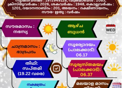 (19.08.2026) സങ്കല്പ പാഠം