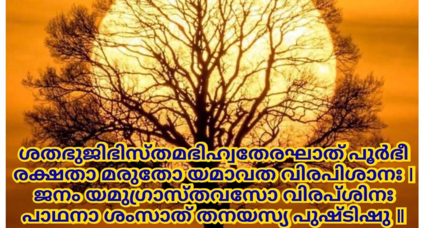 ഇന്നത്തെ വേദസ്വാധ്യായം