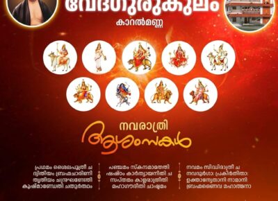NAVA RATHRI – AN AYURVEDIC VIEW