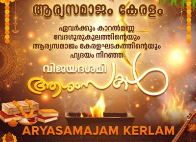 വിജയദശമി സന്ദേശം