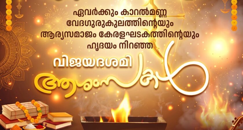 വിജയദശമി സന്ദേശം