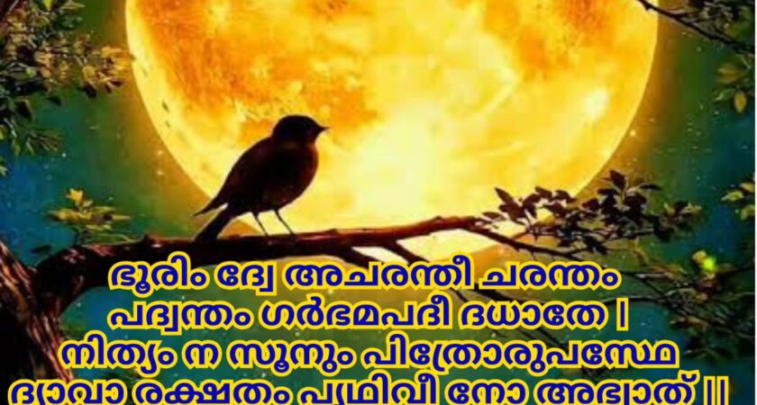 ഇന്നത്തെ വേദസ്വാധ്യായം